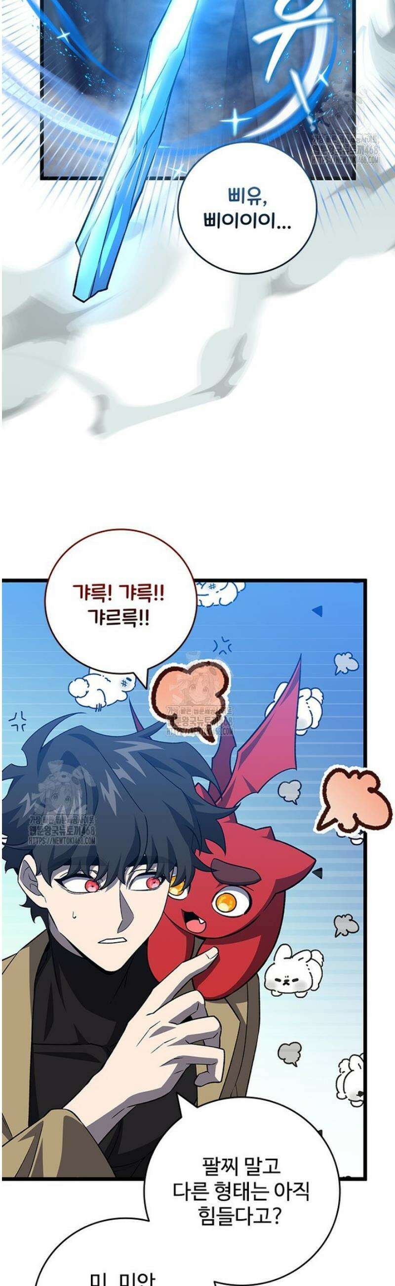 용을 삼킨 마법사 108화 32