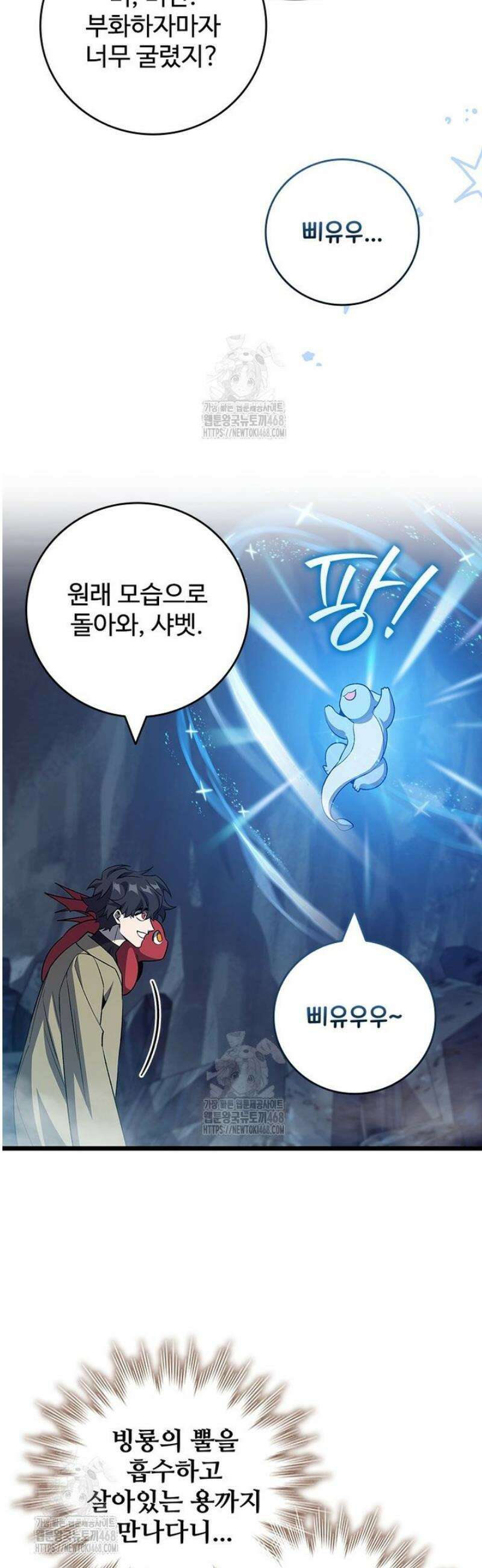 용을 삼킨 마법사 108화 33