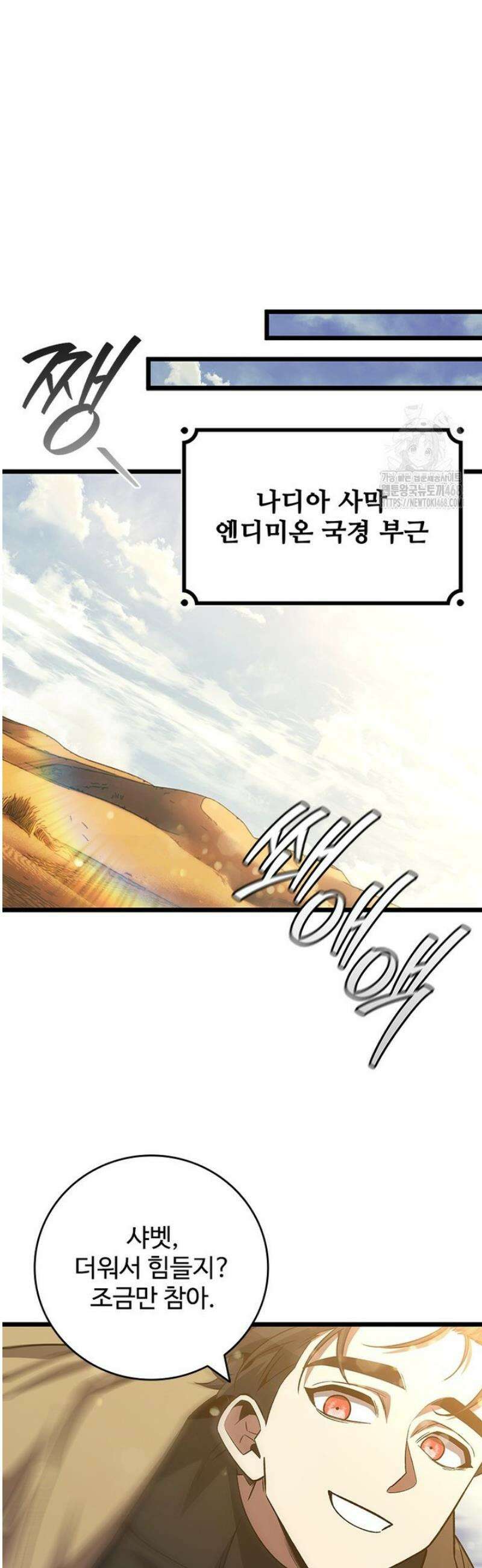 용을 삼킨 마법사 108화 35