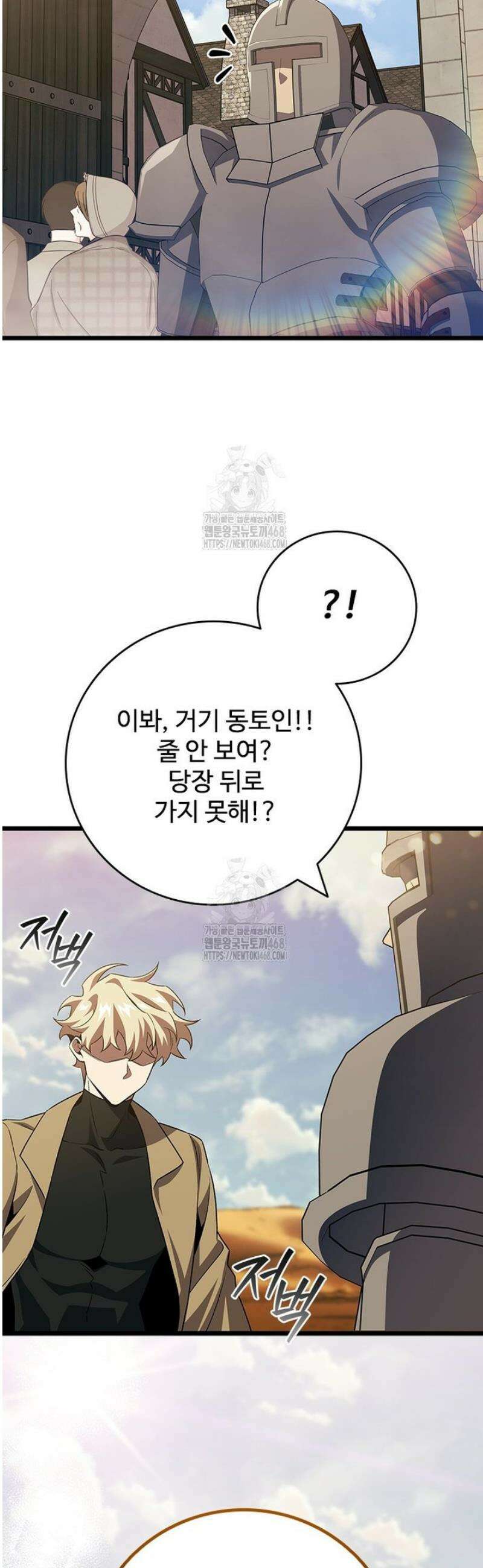 용을 삼킨 마법사 108화 38