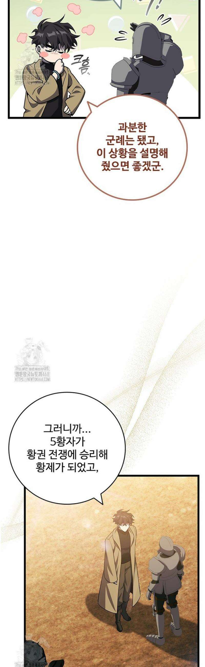 용을 삼킨 마법사 108화 40