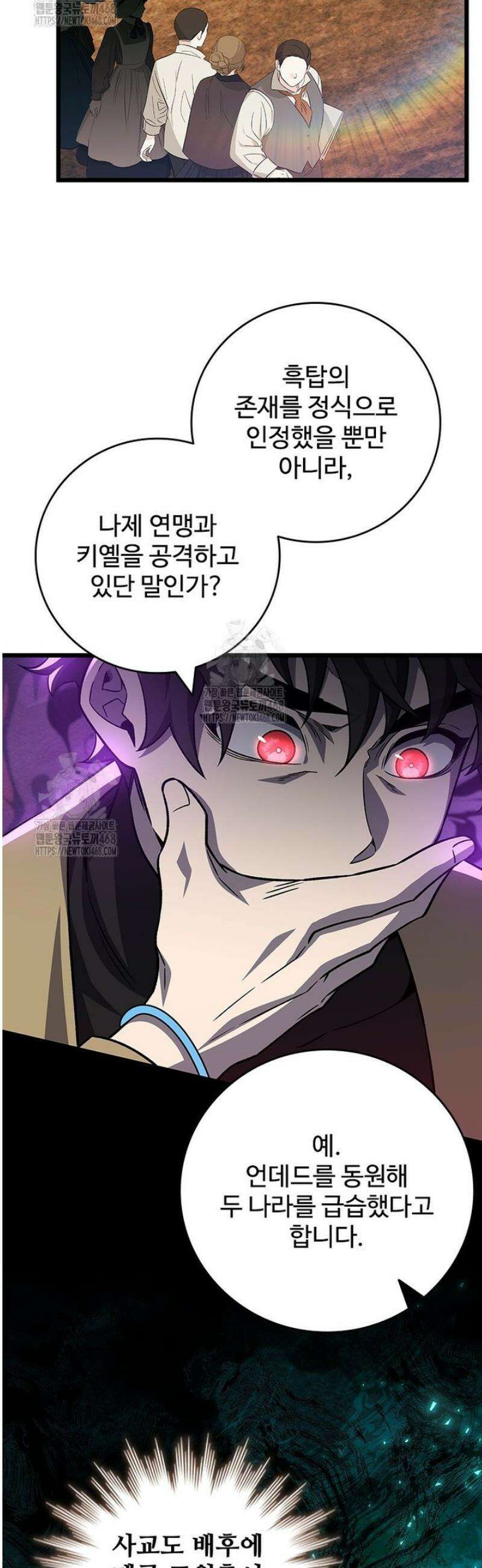 용을 삼킨 마법사 108화 41