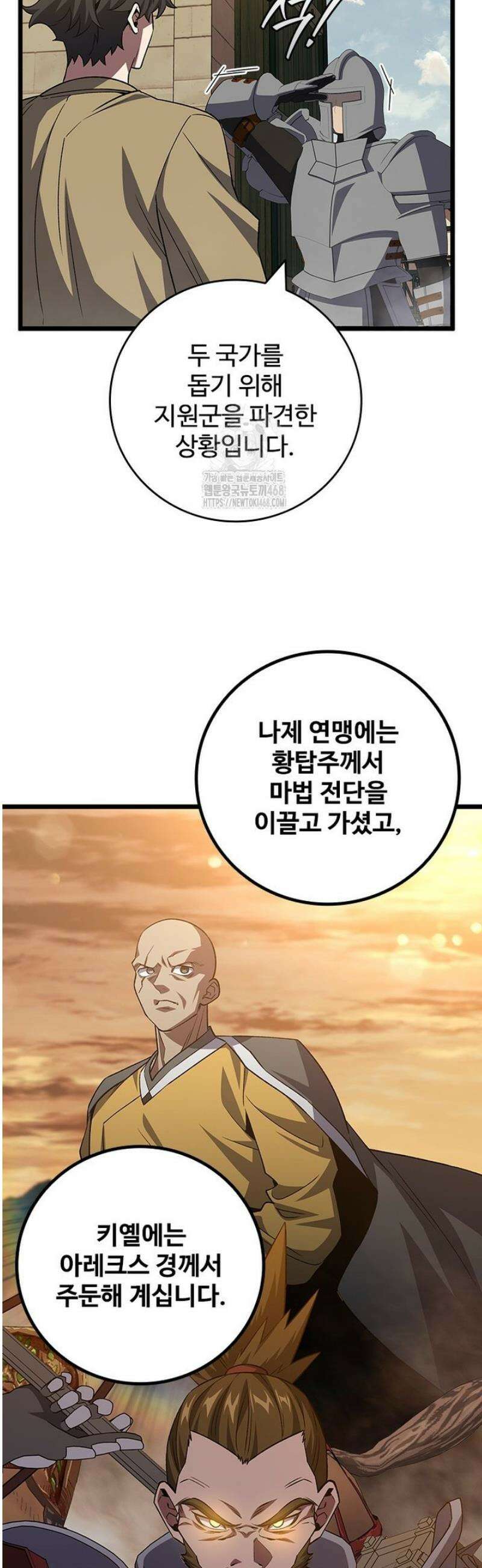 용을 삼킨 마법사 108화 43