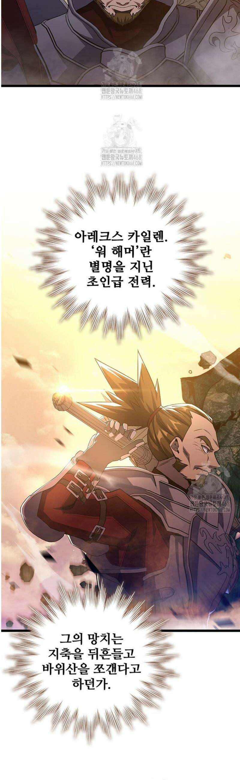용을 삼킨 마법사 108화 44