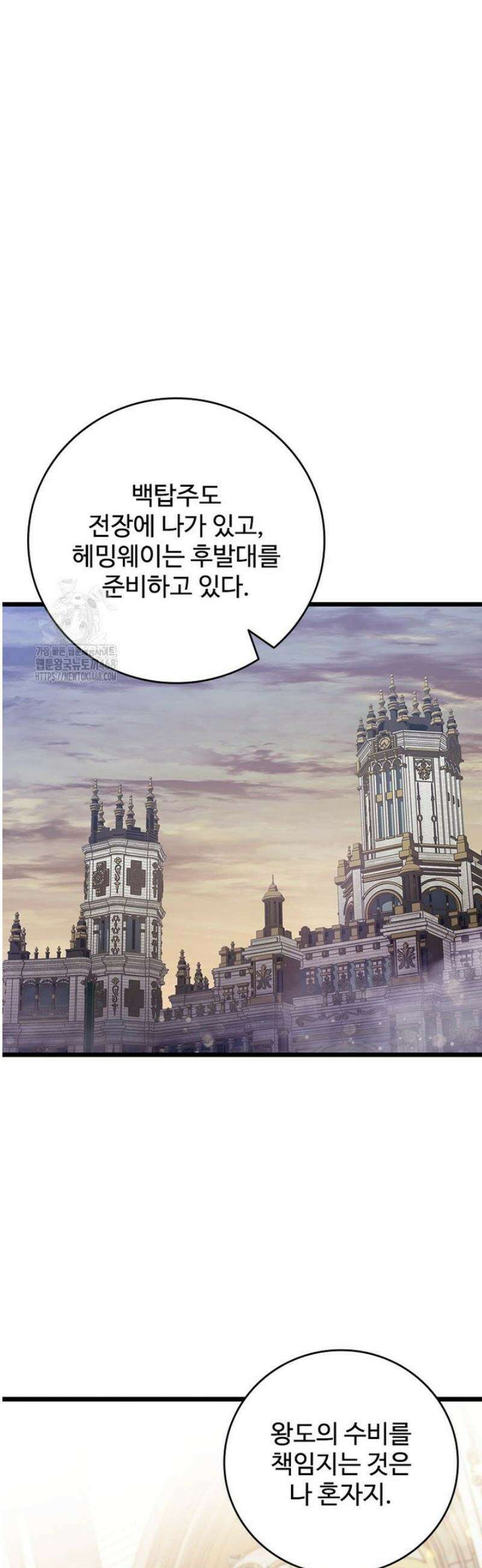 용을 삼킨 마법사 108화 46