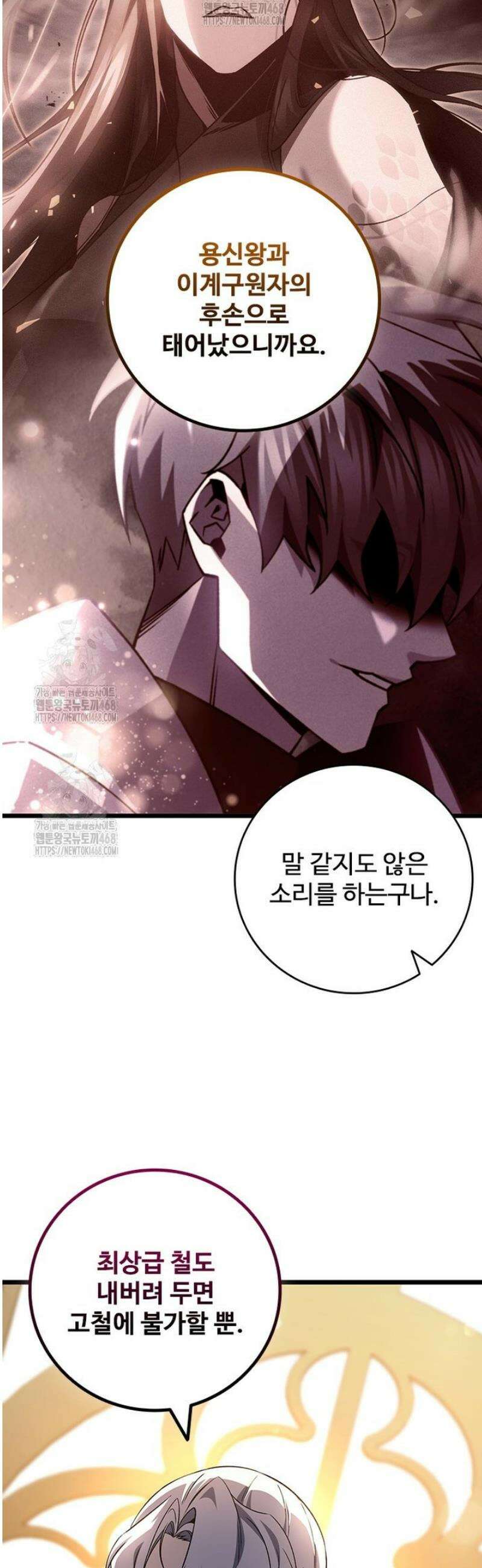 용을 삼킨 마법사 108화 49