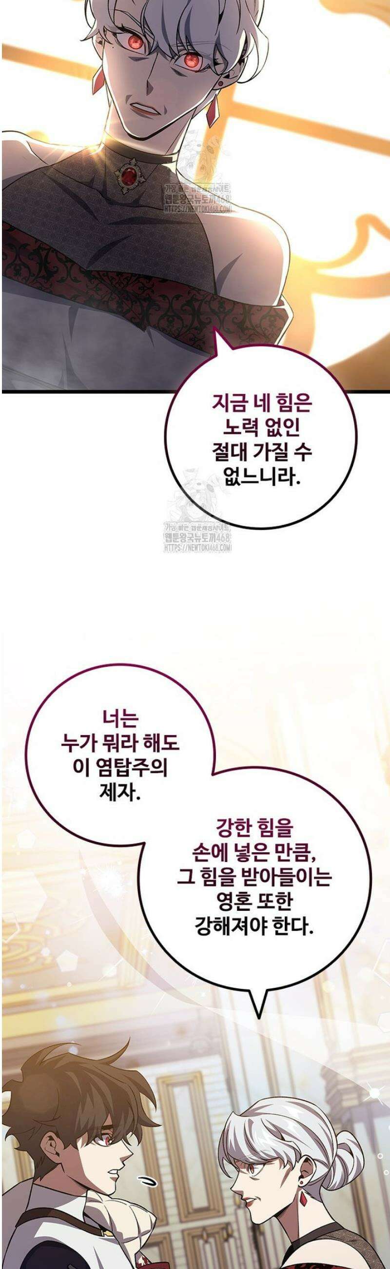 용을 삼킨 마법사 108화 50
