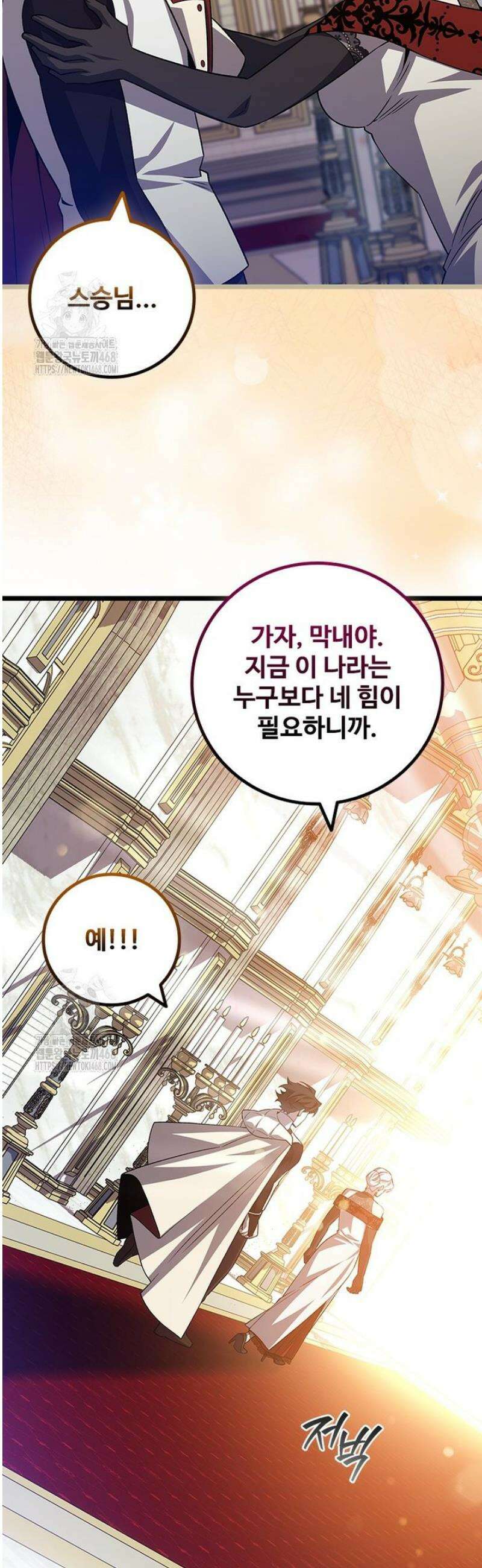 용을 삼킨 마법사 108화 51