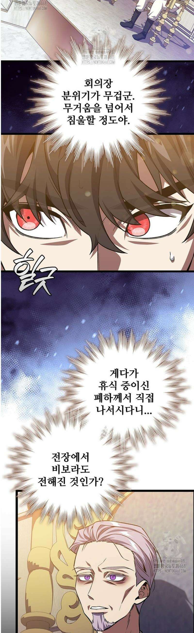 용을 삼킨 마법사 108화 53