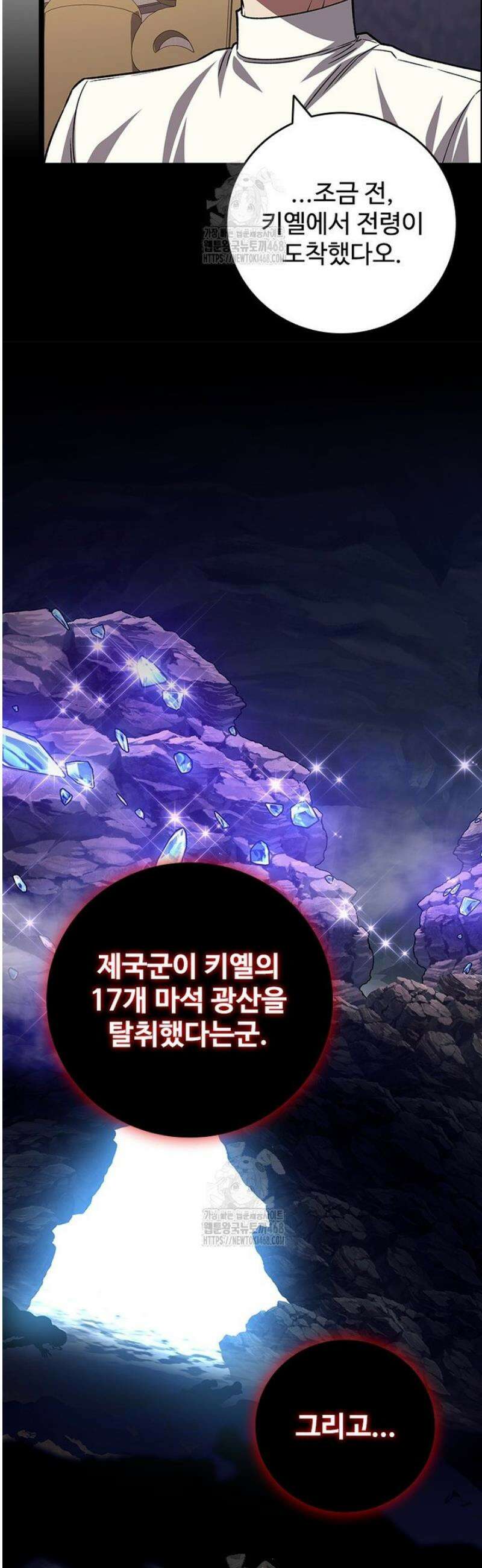 용을 삼킨 마법사 108화 54
