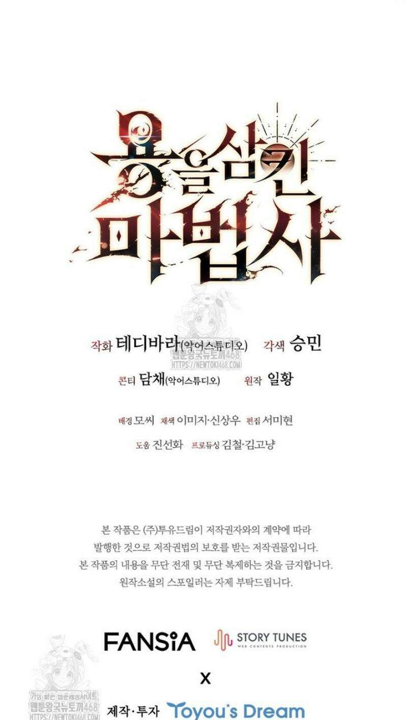 용을 삼킨 마법사 108화 57