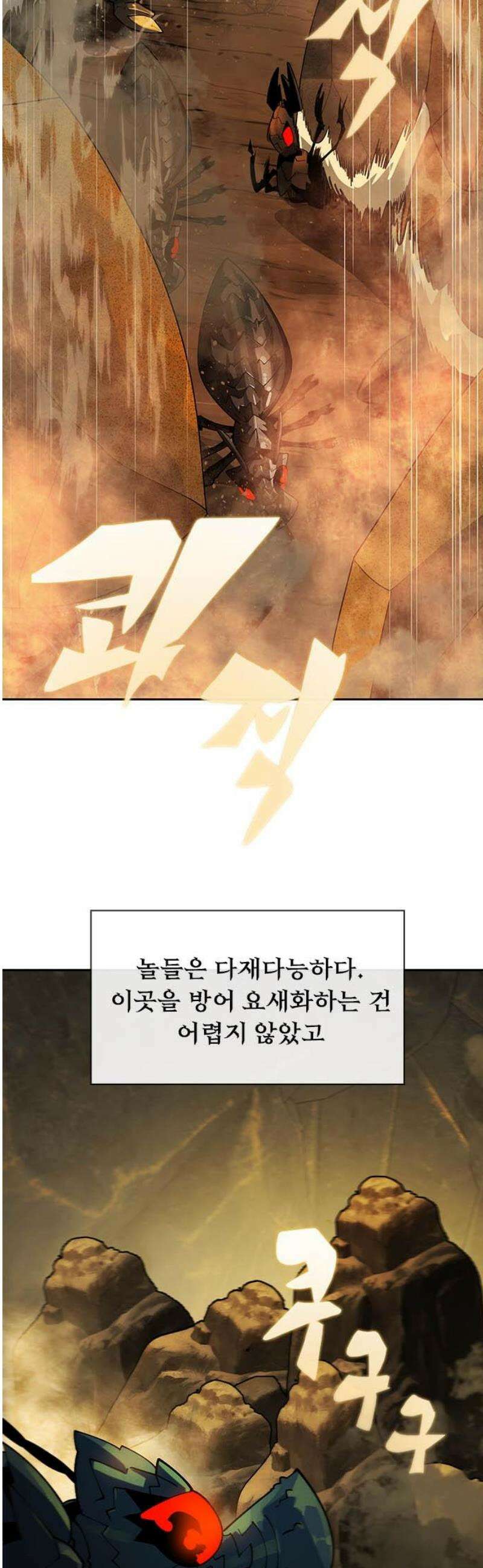 던전짐꾼 32화 여왕개미 토벌전 파트 4 10