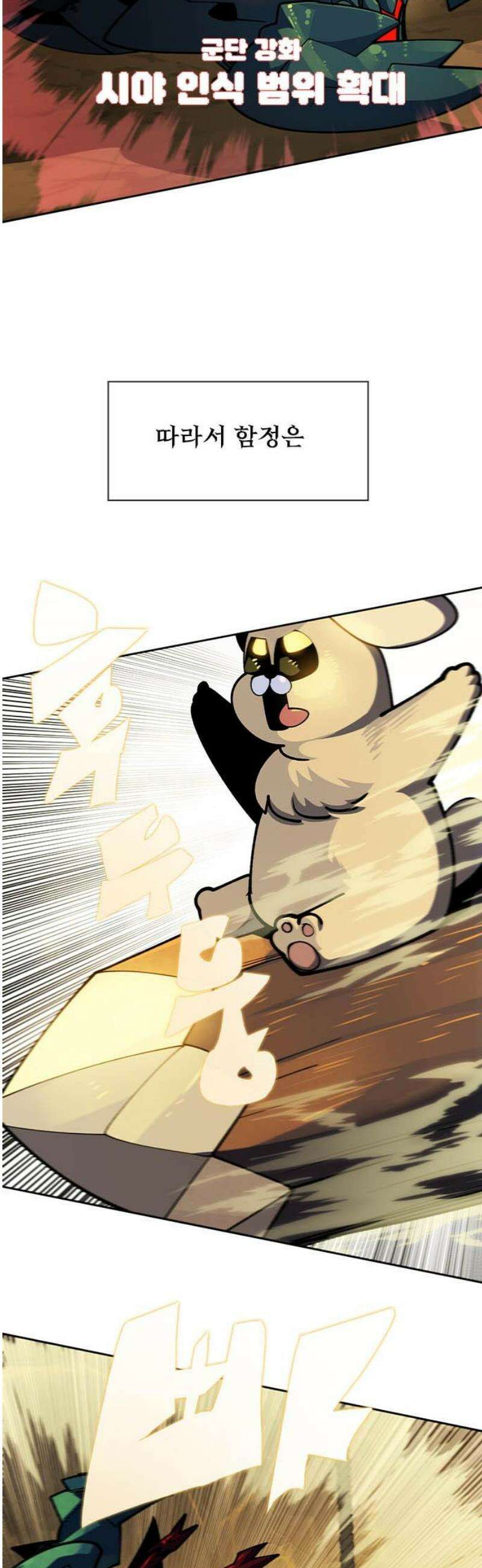 던전짐꾼 32화 여왕개미 토벌전 파트 4 12