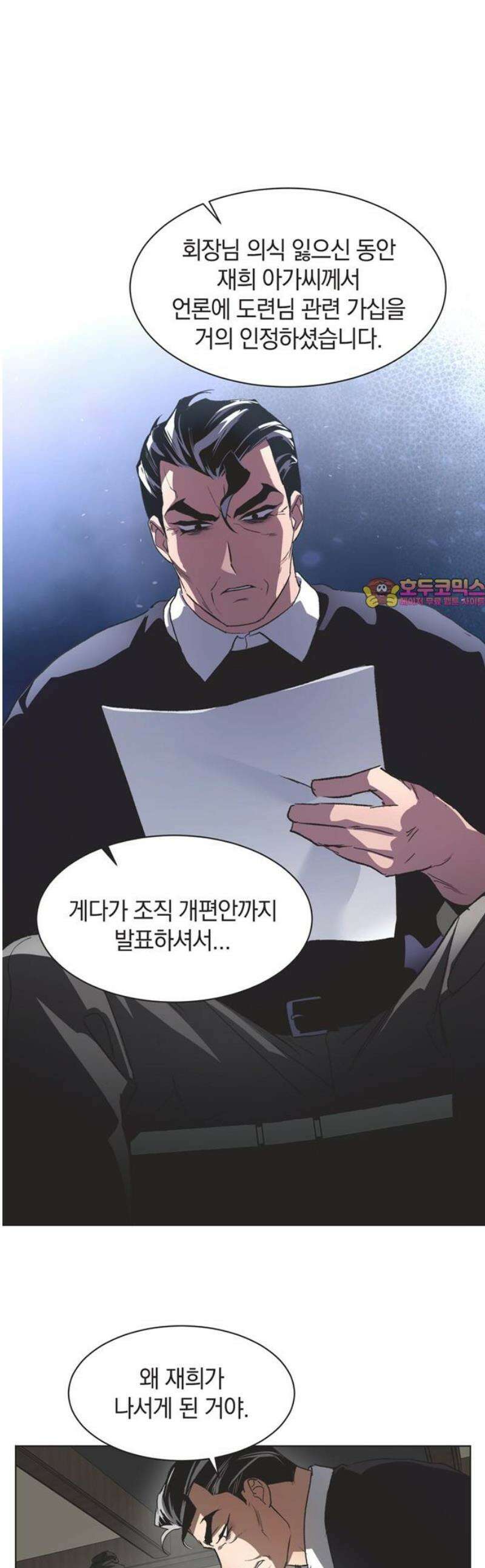 불완전 신데렐라물 89화 1