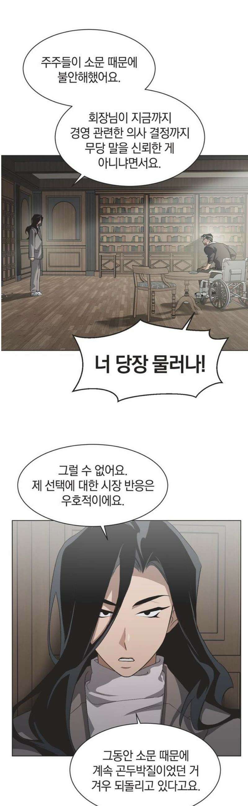 불완전 신데렐라물 89화 5