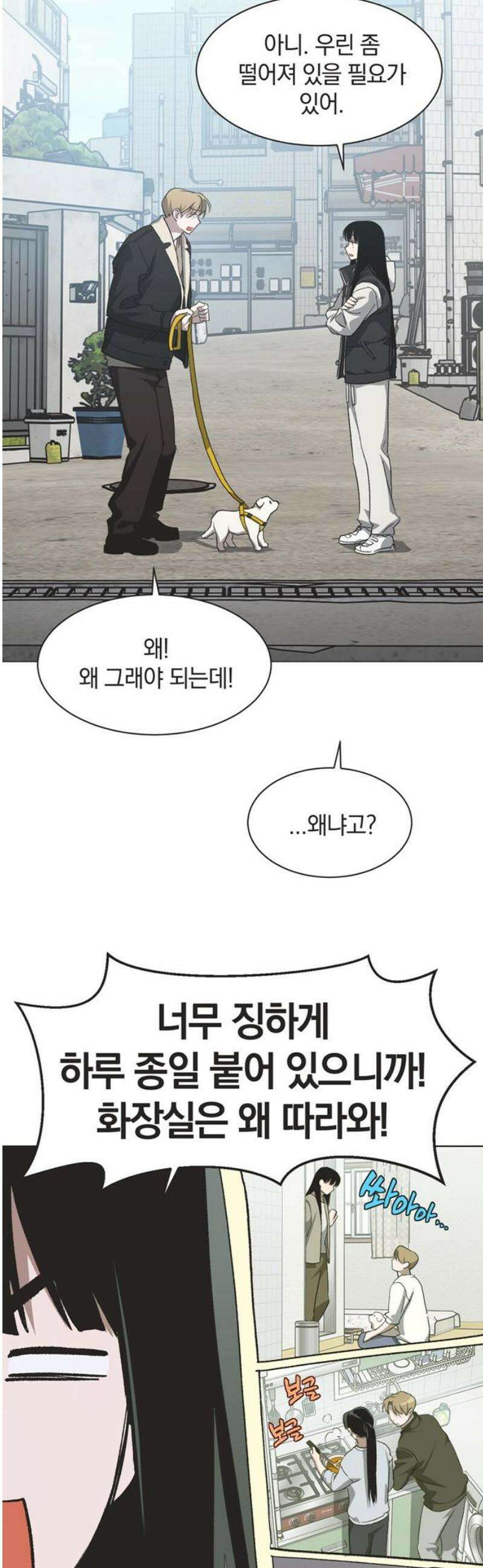 불완전 신데렐라물 89화 10