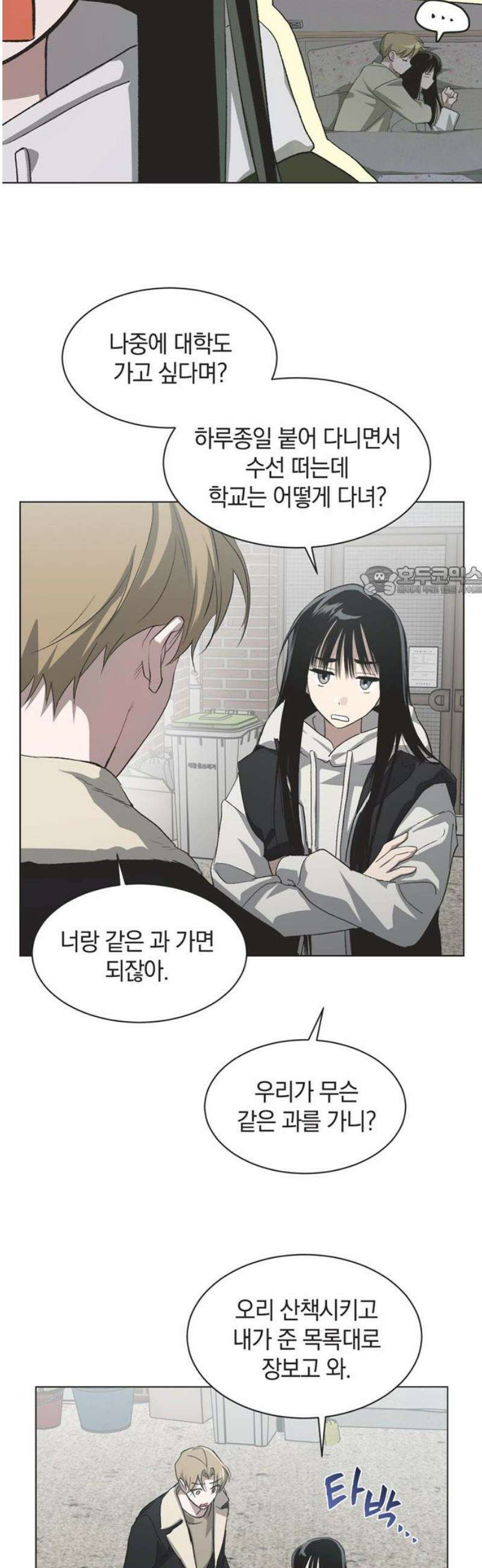 불완전 신데렐라물 89화 11