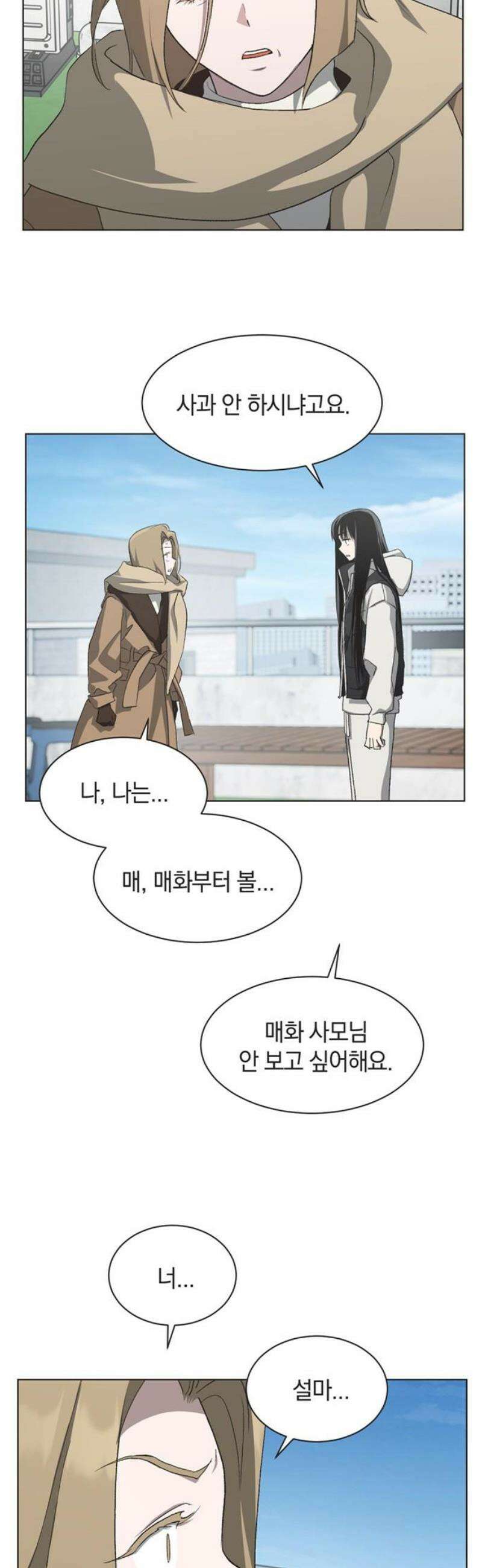 불완전 신데렐라물 89화 18