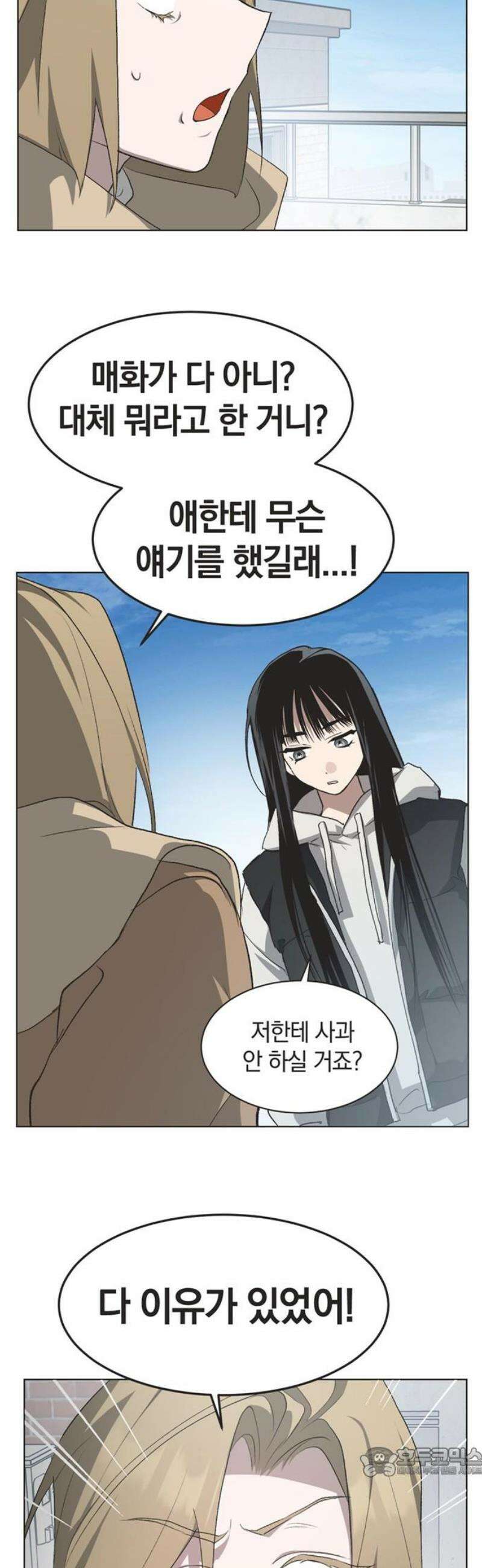 불완전 신데렐라물 89화 19