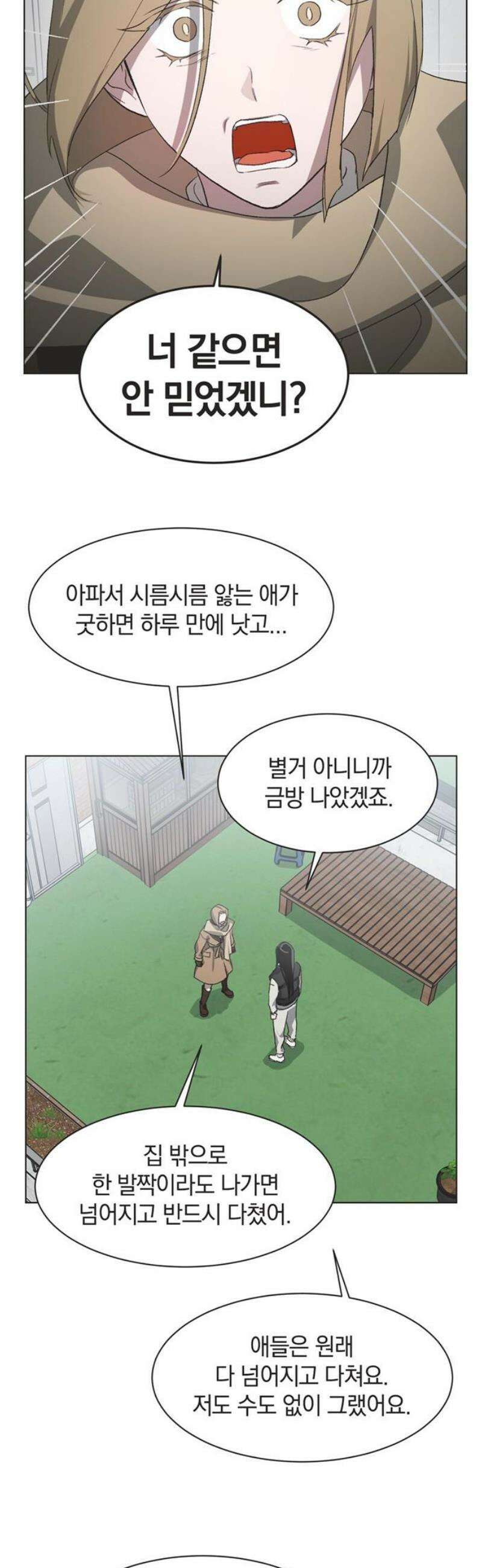 불완전 신데렐라물 89화 20