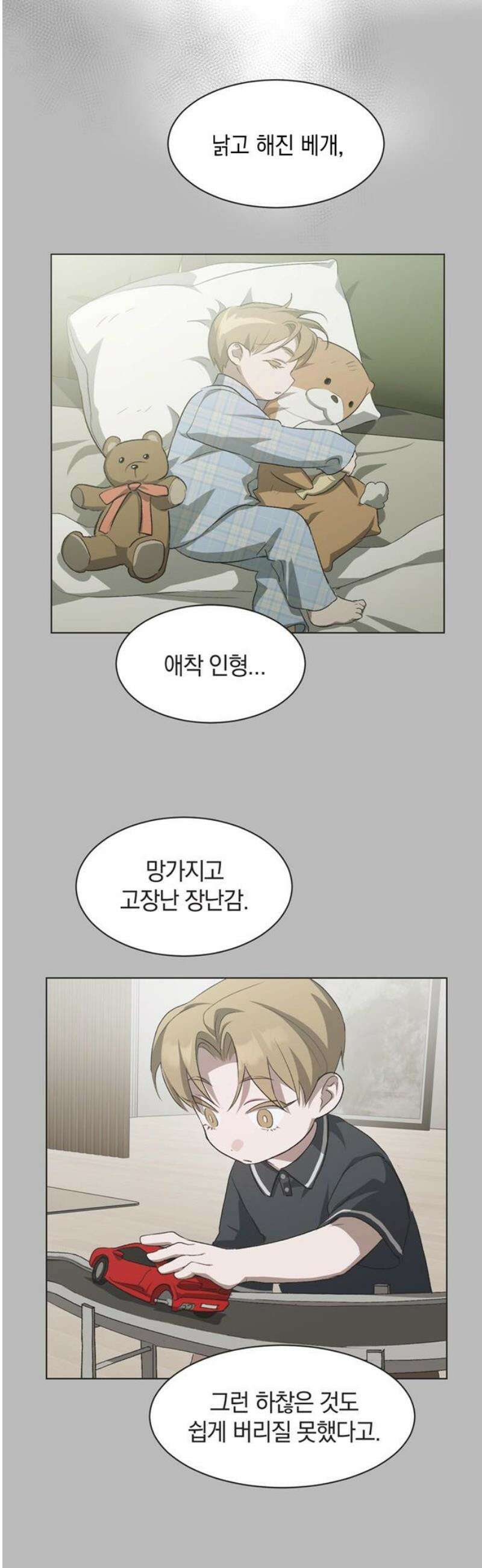 불완전 신데렐라물 89화 23