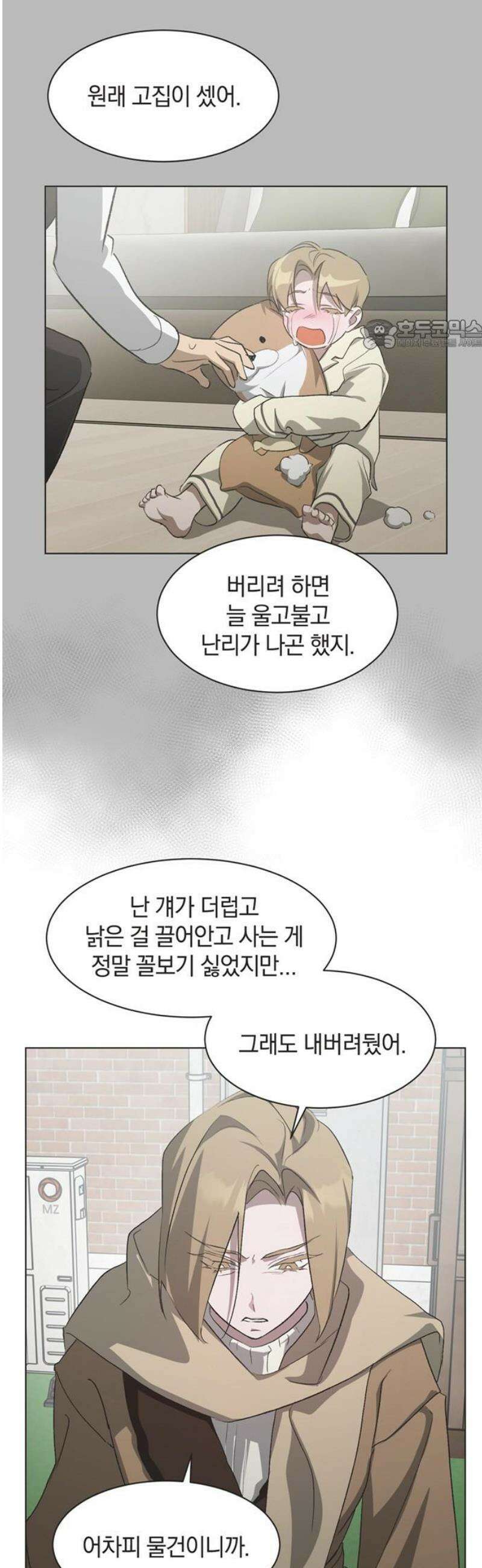 불완전 신데렐라물 89화 24