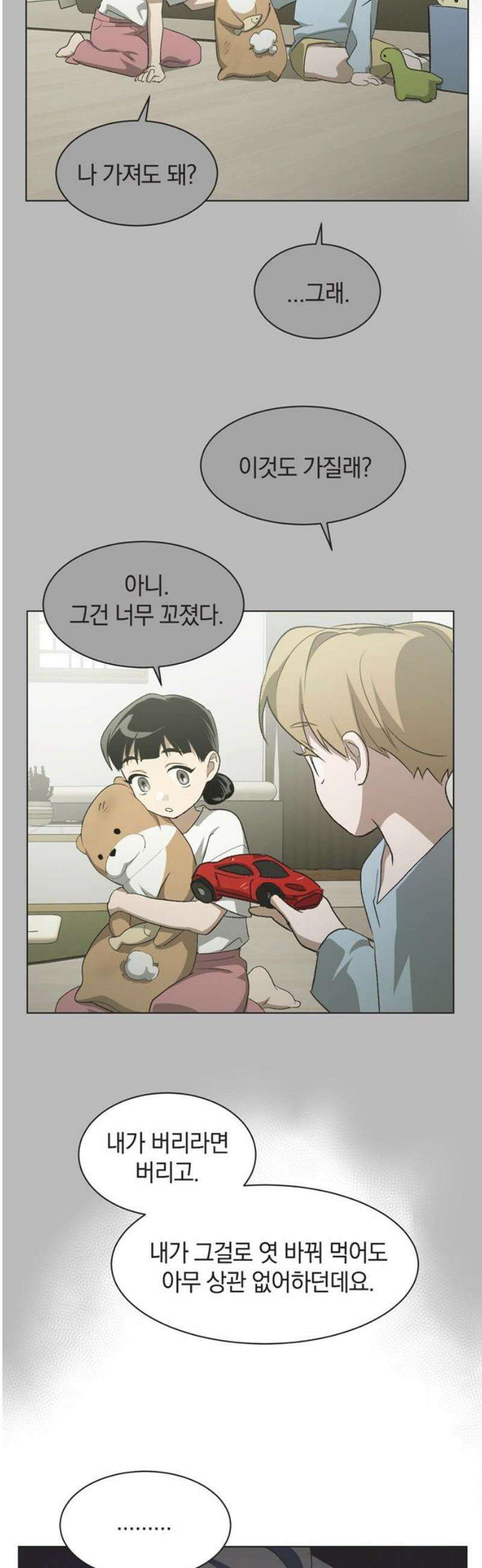 불완전 신데렐라물 89화 27