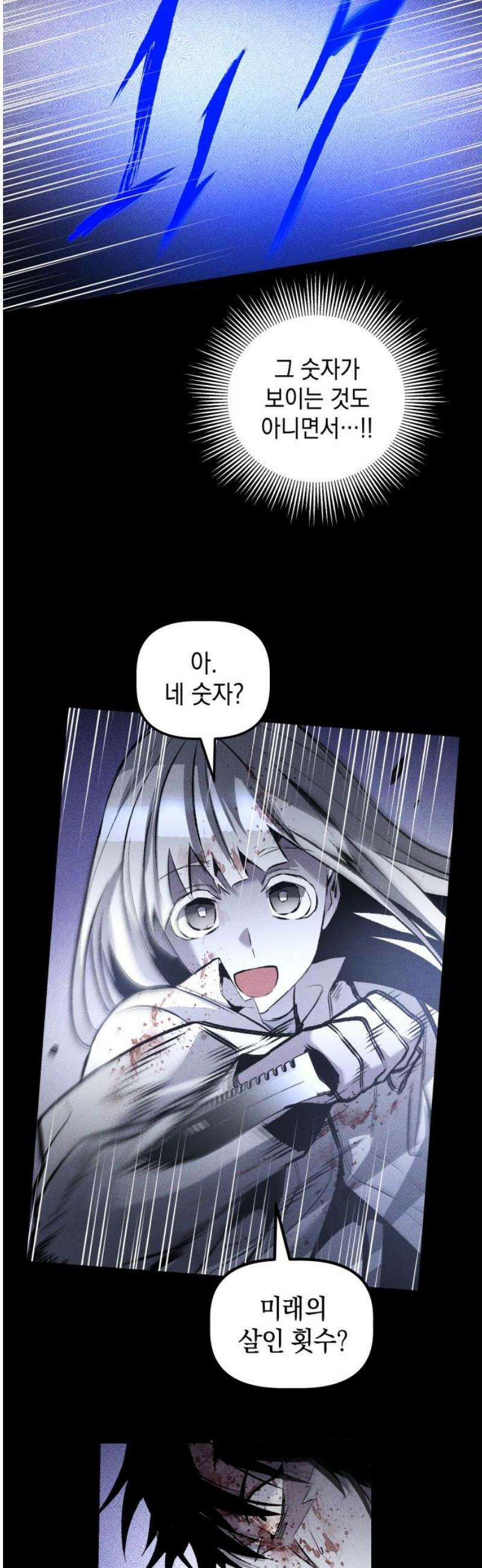 살인예정자 32화 : 알비노 - 플레이타임(3) 12
