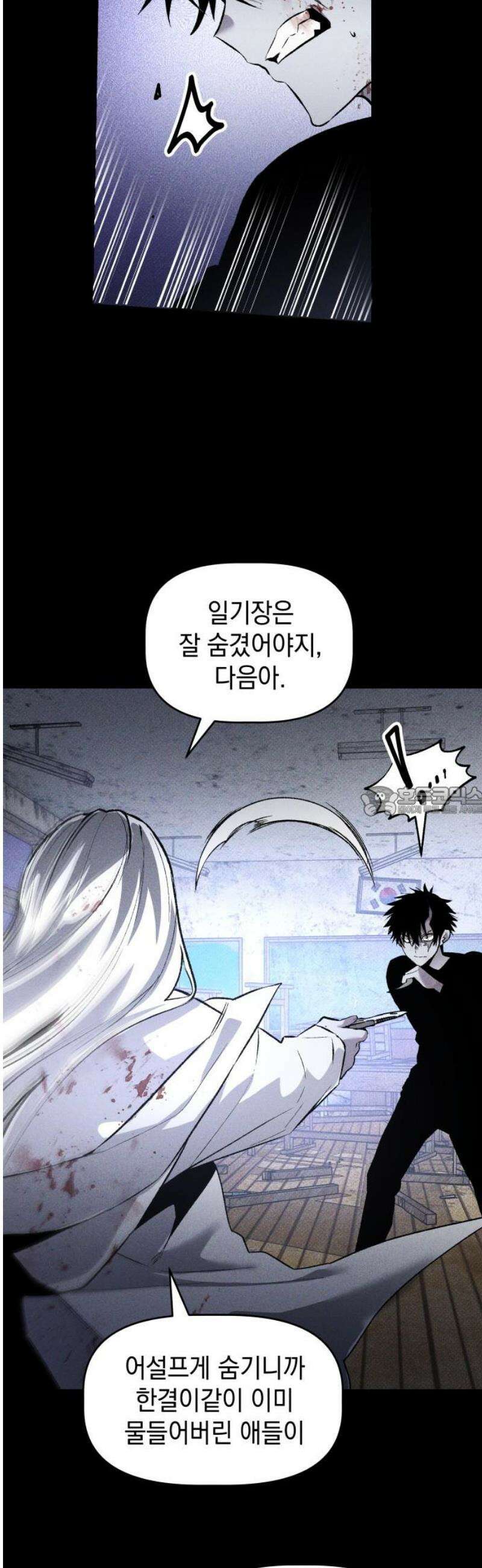 살인예정자 32화 : 알비노 - 플레이타임(3) 13