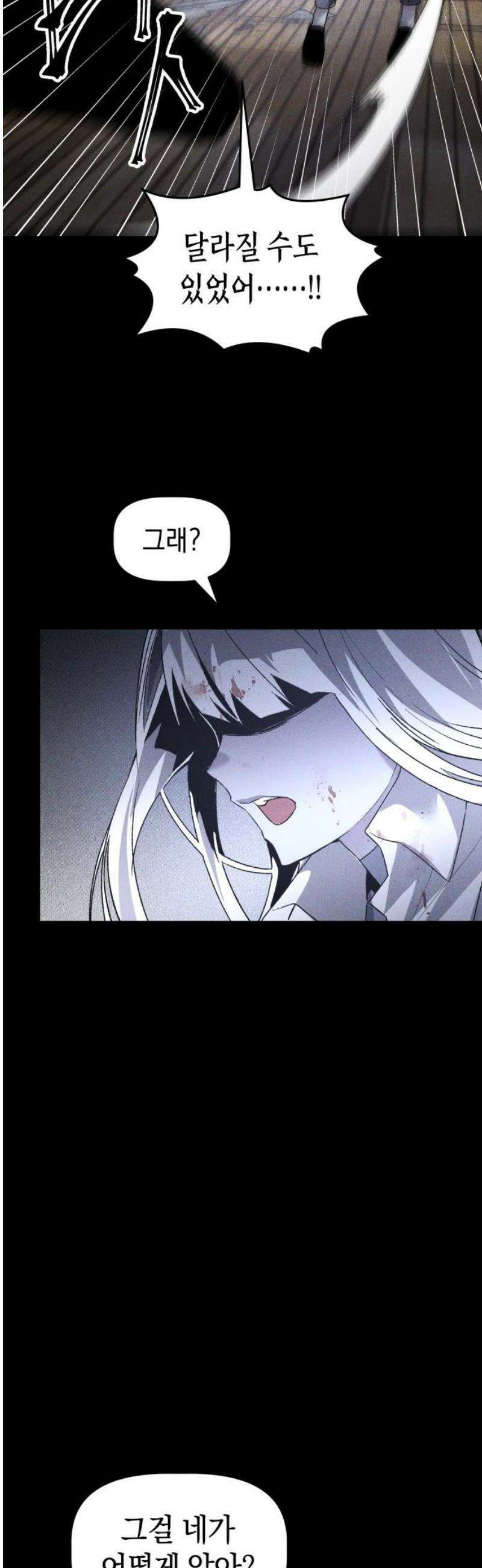 살인예정자 32화 : 알비노 - 플레이타임(3) 16