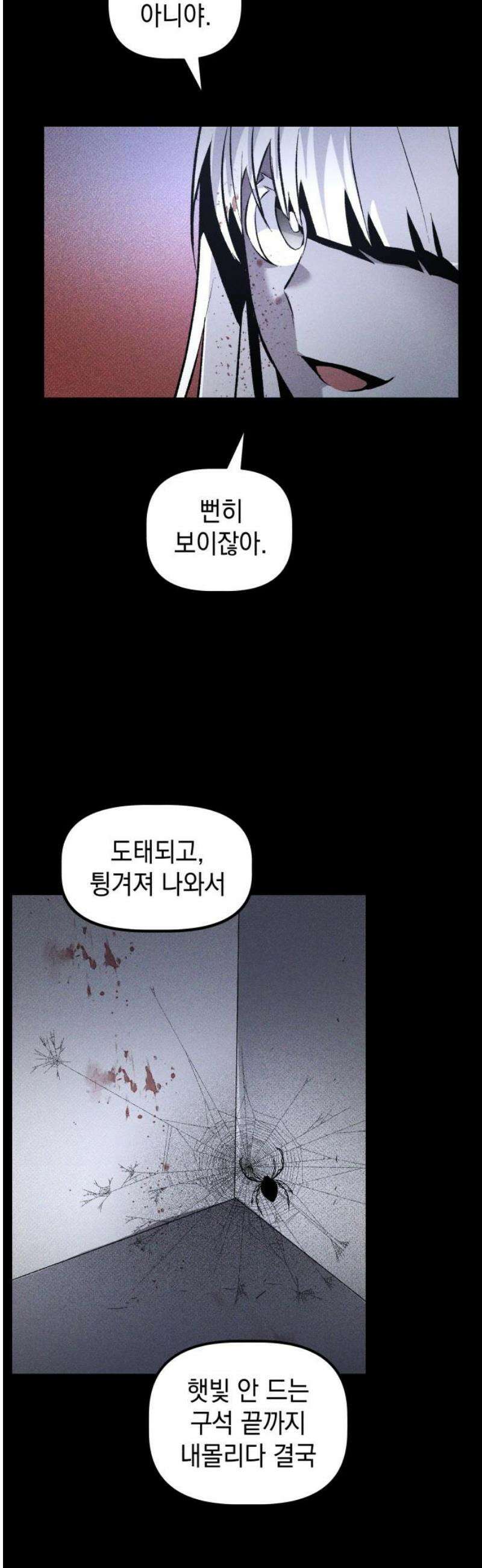 살인예정자 32화 : 알비노 - 플레이타임(3) 21