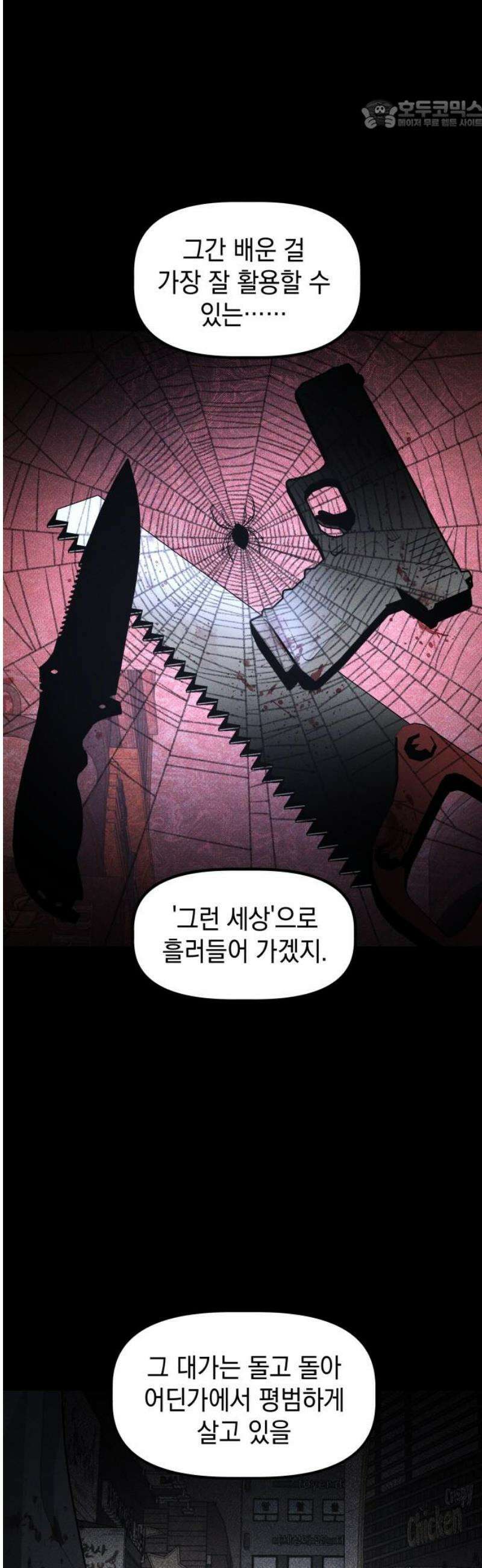 살인예정자 32화 : 알비노 - 플레이타임(3) 22
