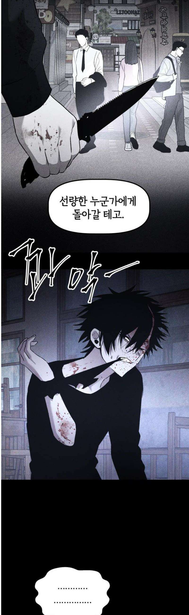 살인예정자 32화 : 알비노 - 플레이타임(3) 23
