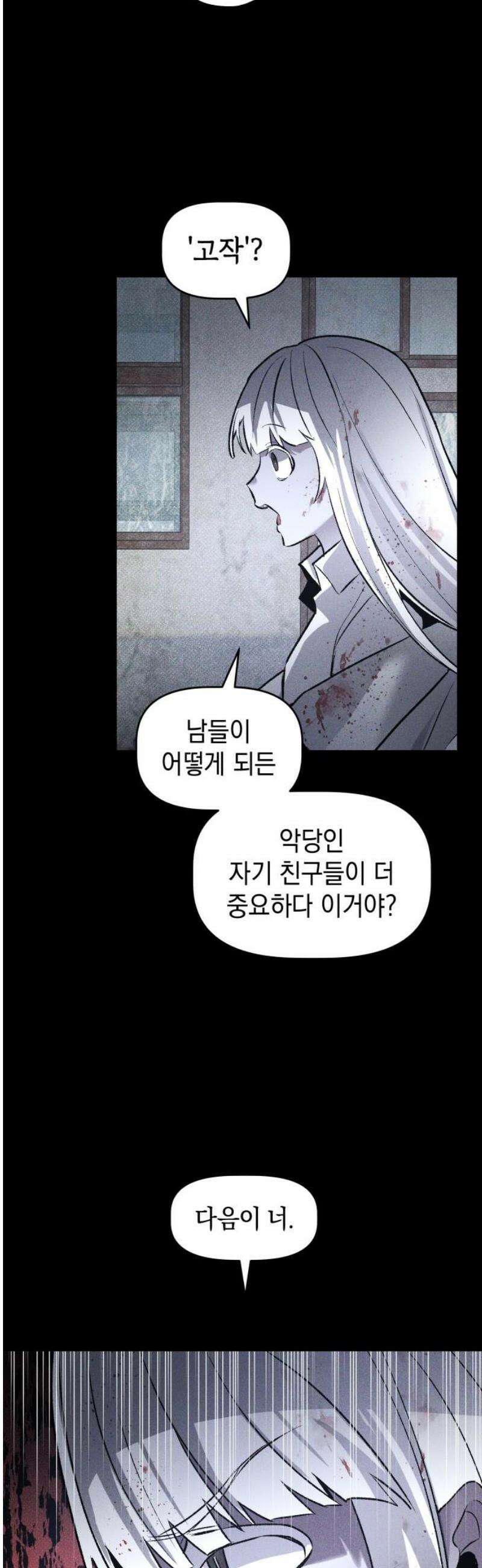 살인예정자 32화 : 알비노 - 플레이타임(3) 25