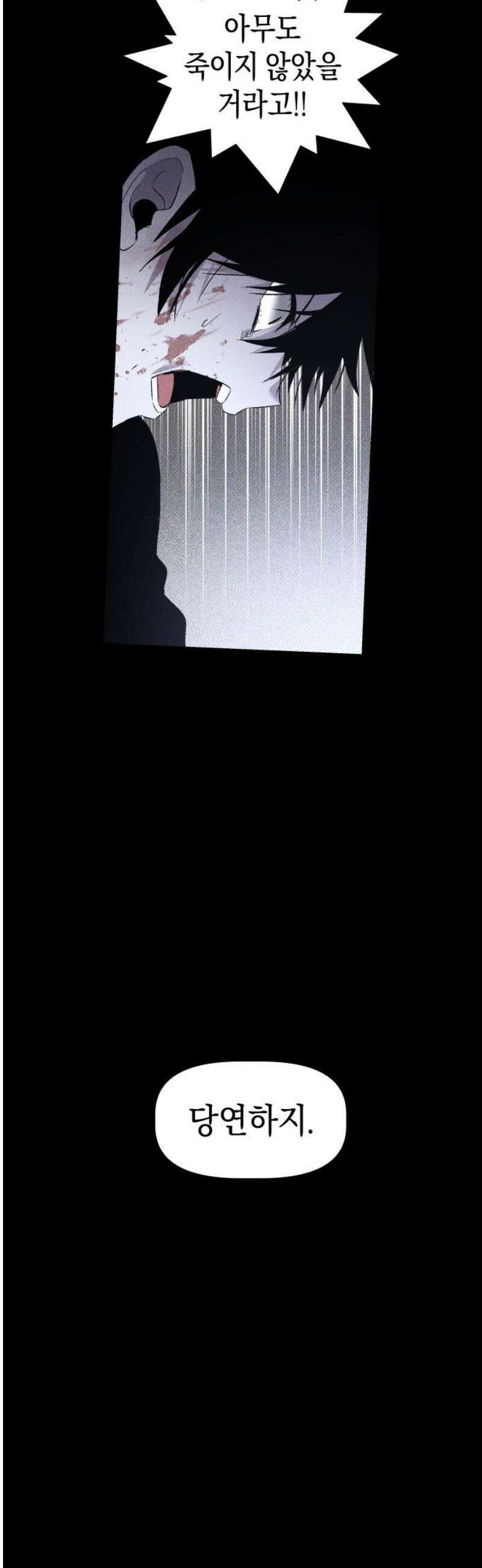 살인예정자 32화 : 알비노 - 플레이타임(3) 31