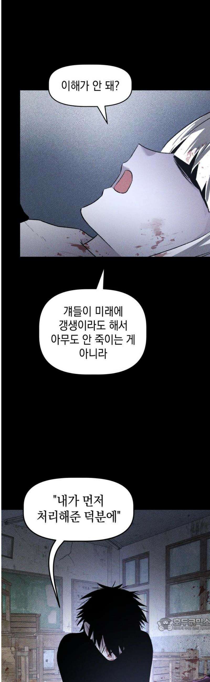 살인예정자 32화 : 알비노 - 플레이타임(3) 34