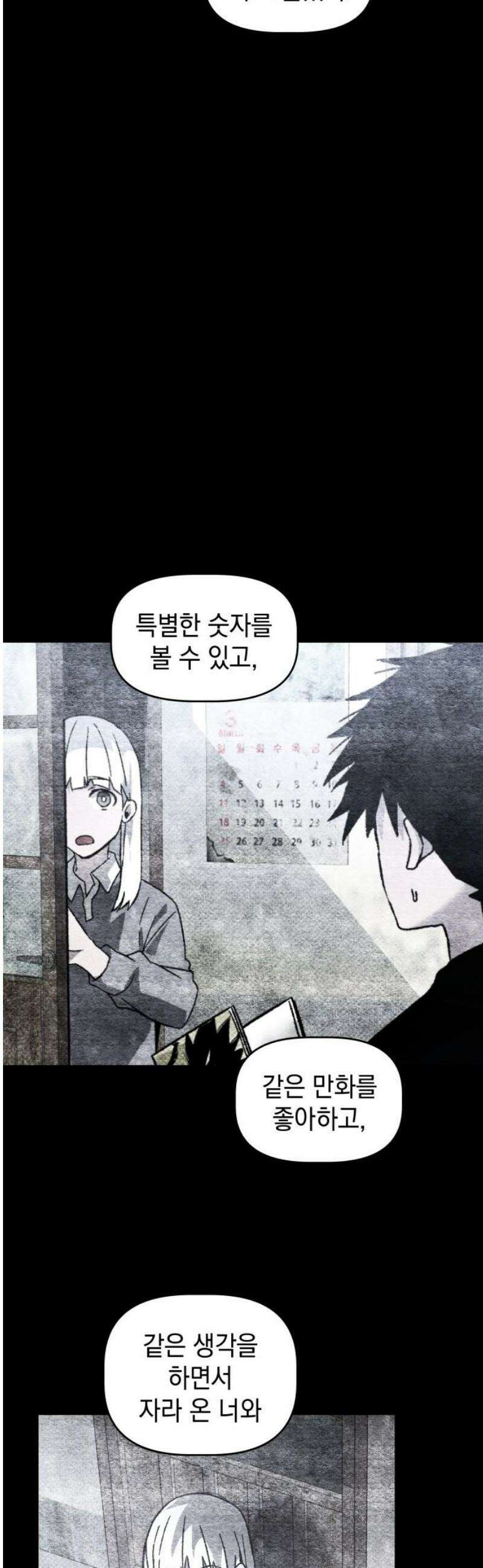 살인예정자 32화 : 알비노 - 플레이타임(3) 40