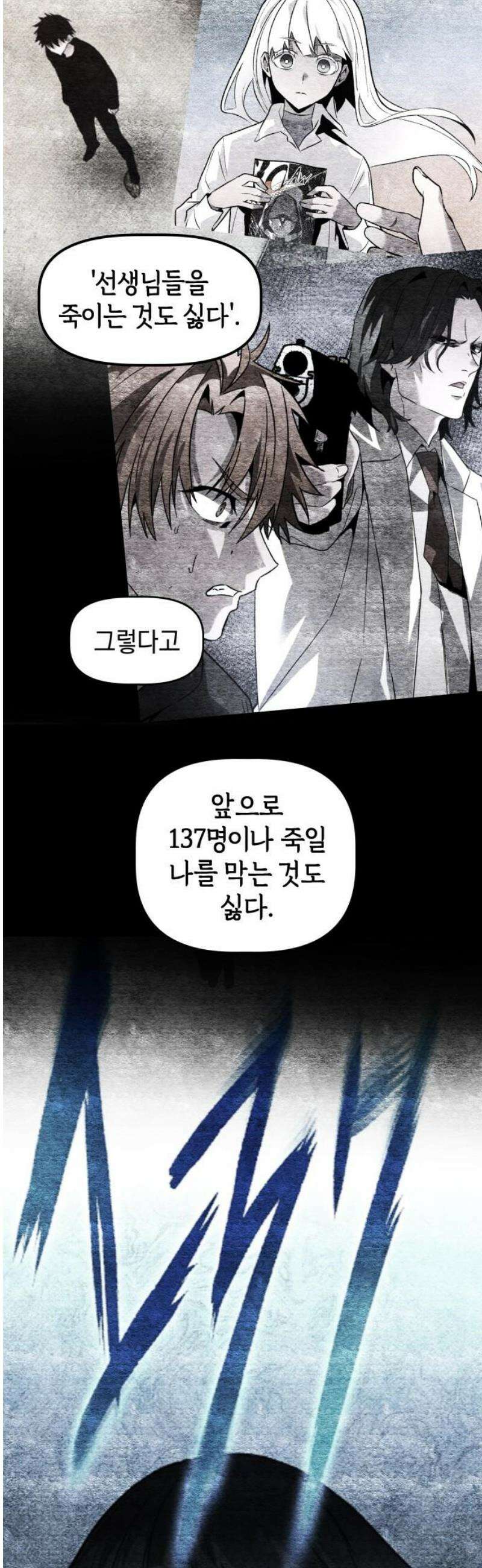 살인예정자 32화 : 알비노 - 플레이타임(3) 42