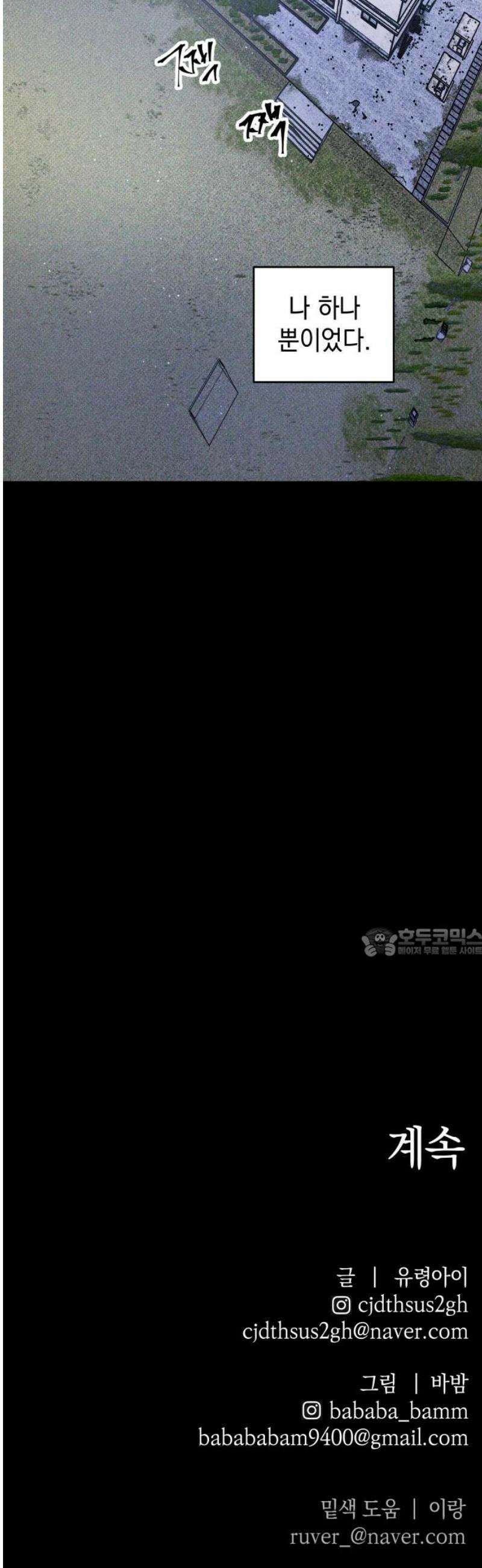 살인예정자 32화 : 알비노 - 플레이타임(3) 60