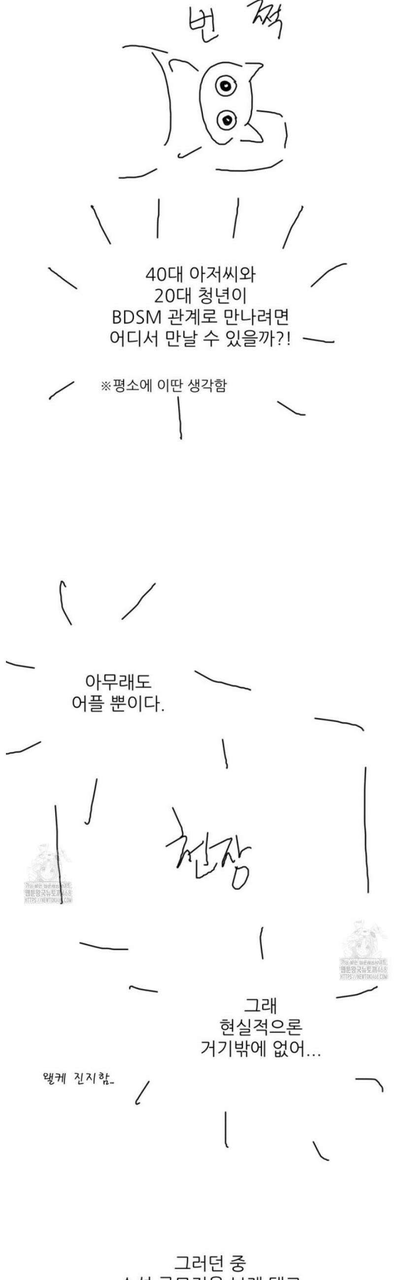 마이 새디스틱 마스터 [1부 후기] 4