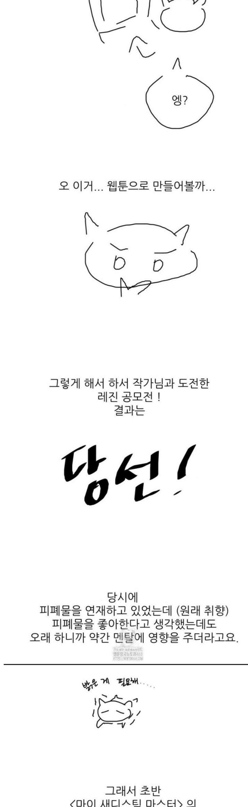 마이 새디스틱 마스터 [1부 후기] 6