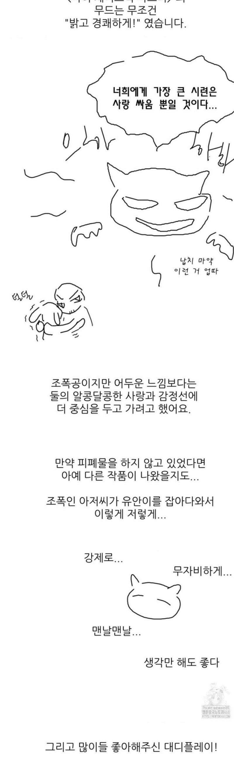 마이 새디스틱 마스터 [1부 후기] 7