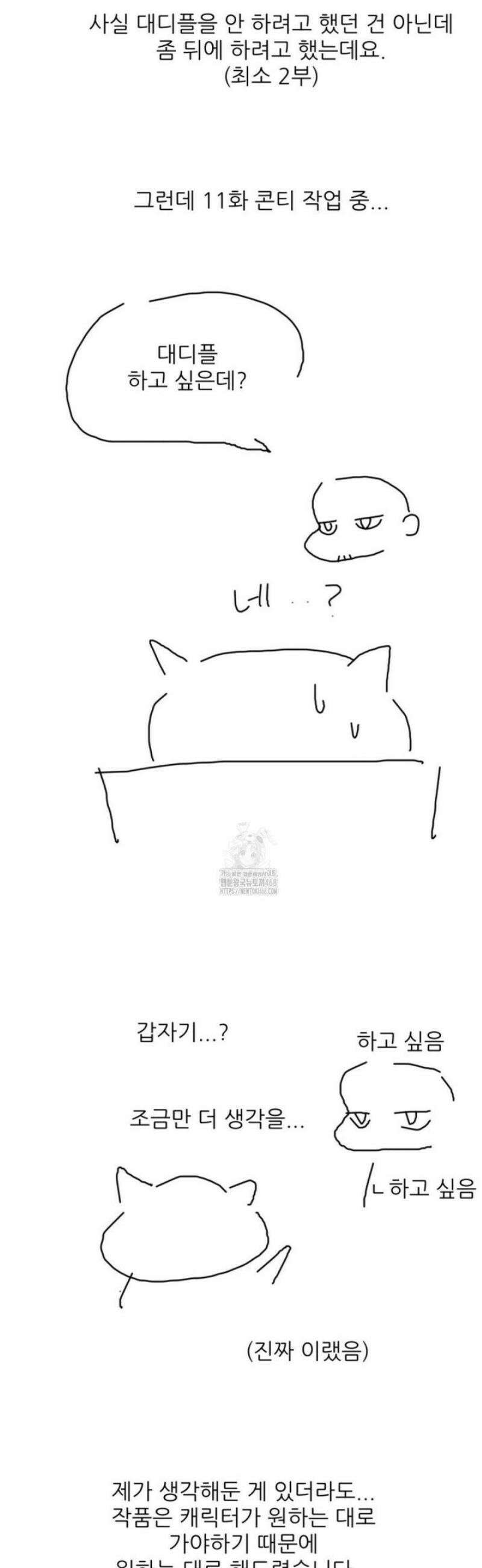 마이 새디스틱 마스터 [1부 후기] 8