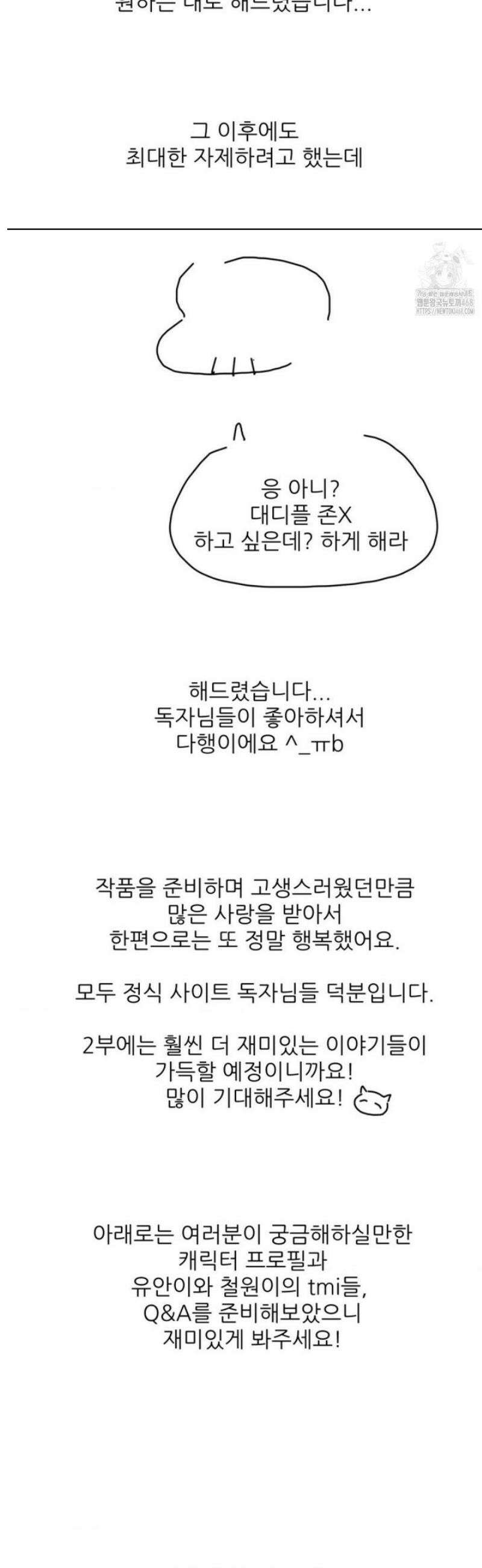 마이 새디스틱 마스터 [1부 후기] 9