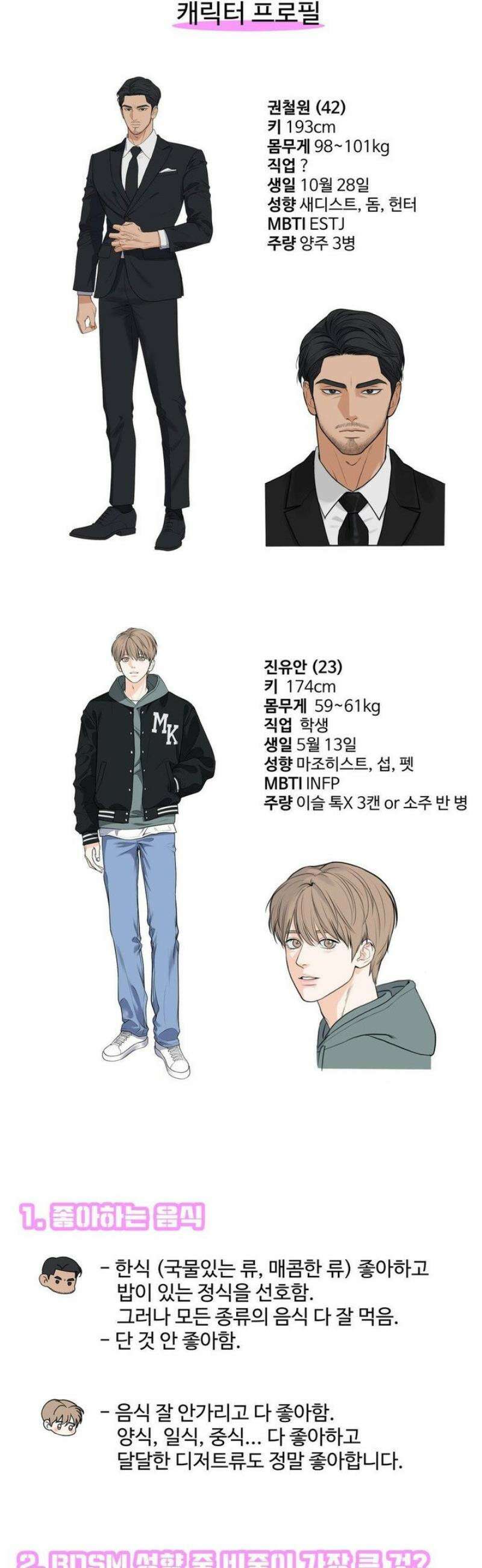 마이 새디스틱 마스터 [1부 후기] 10