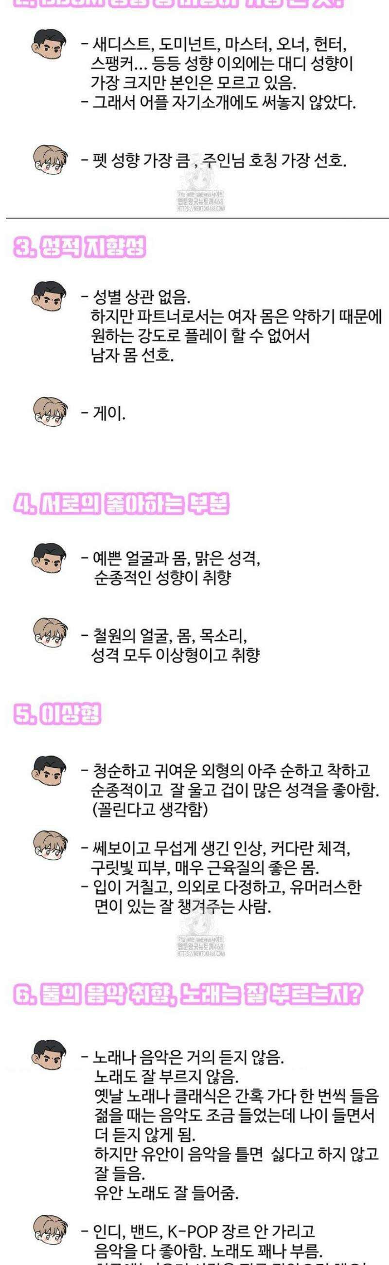 마이 새디스틱 마스터 [1부 후기] 11