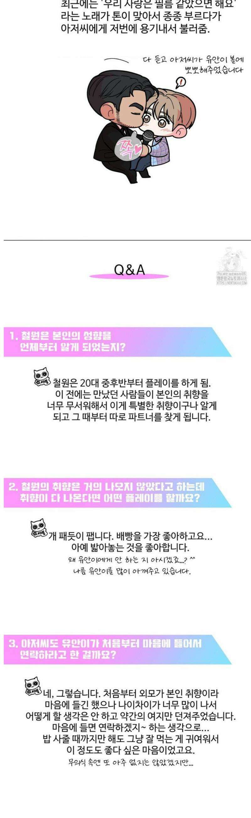 마이 새디스틱 마스터 [1부 후기] 12