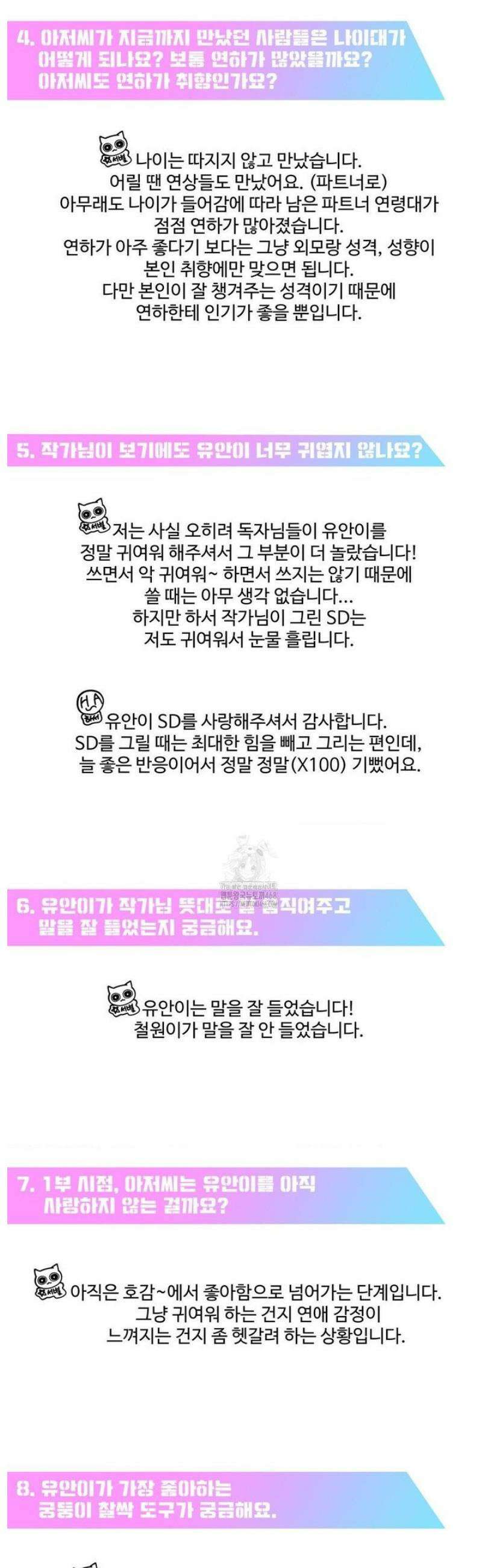 마이 새디스틱 마스터 [1부 후기] 13