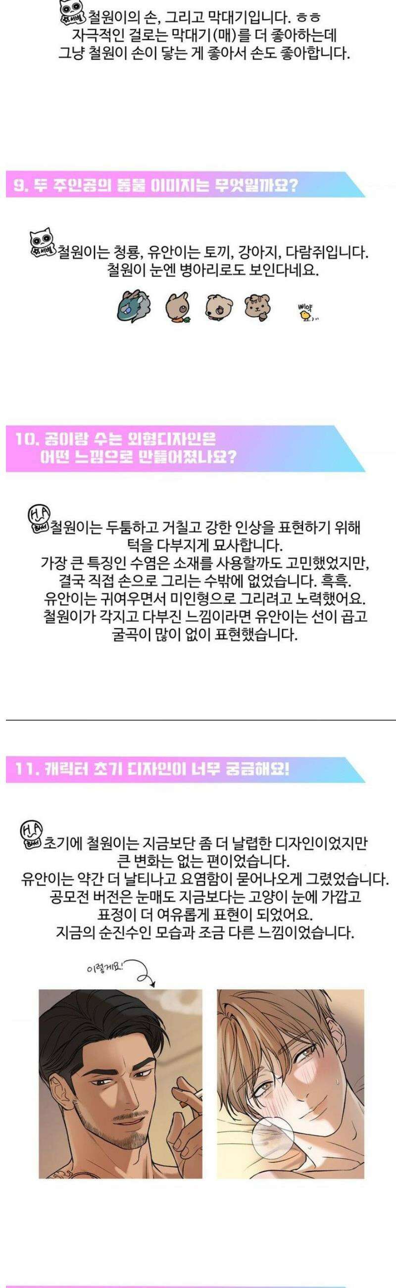 마이 새디스틱 마스터 [1부 후기] 14