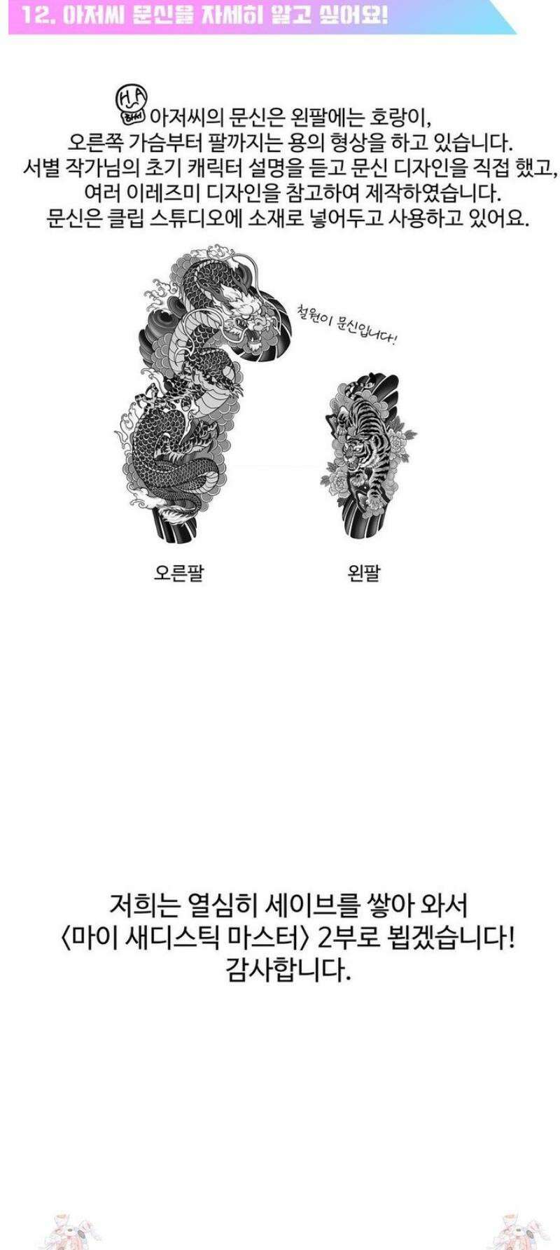 마이 새디스틱 마스터 [1부 후기] 15